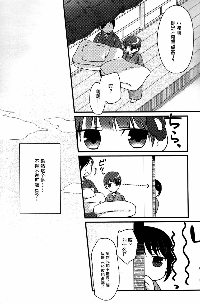 凉之音韩漫全集-第06话无删减无遮挡章节图片 