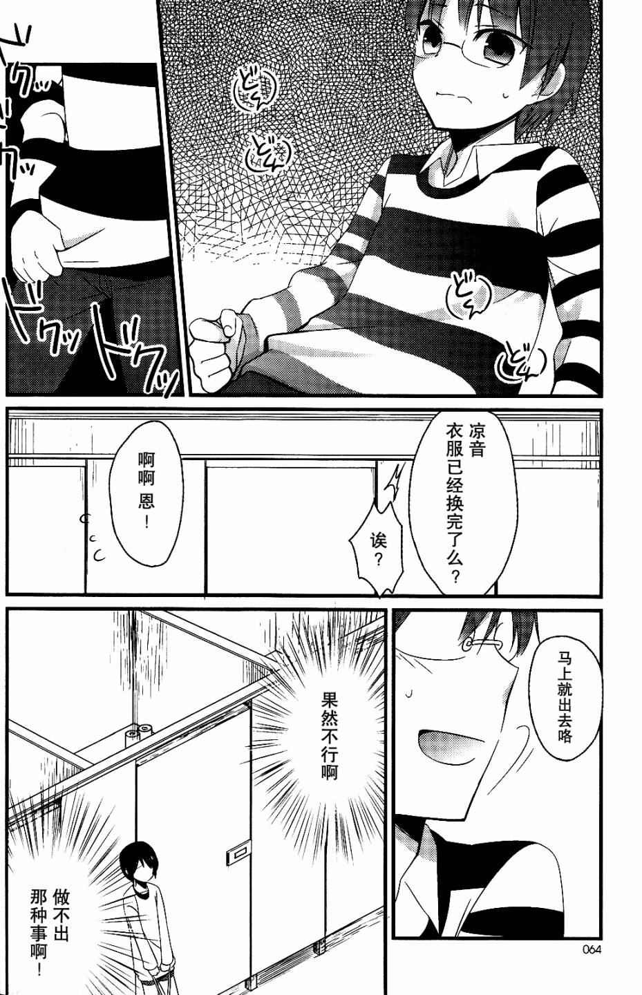 凉之音韩漫全集-第07话无删减无遮挡章节图片 