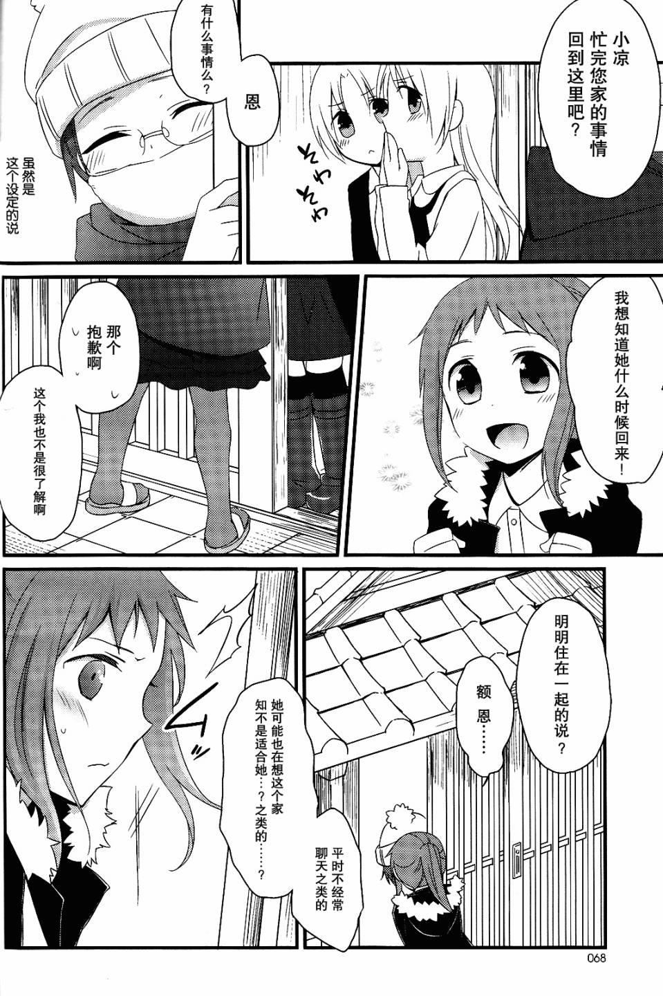 凉之音韩漫全集-第07话无删减无遮挡章节图片 