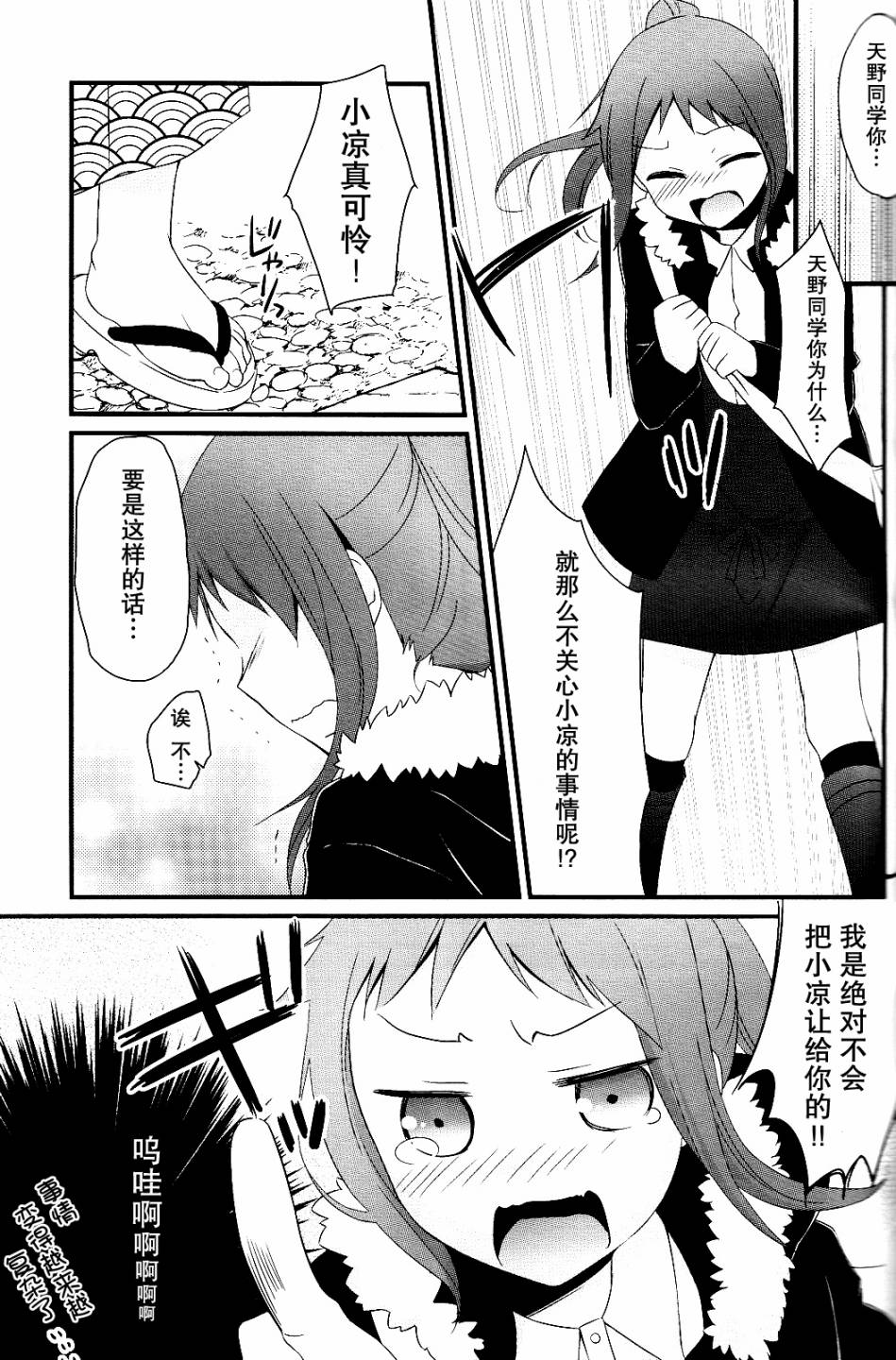 凉之音韩漫全集-第07话无删减无遮挡章节图片 