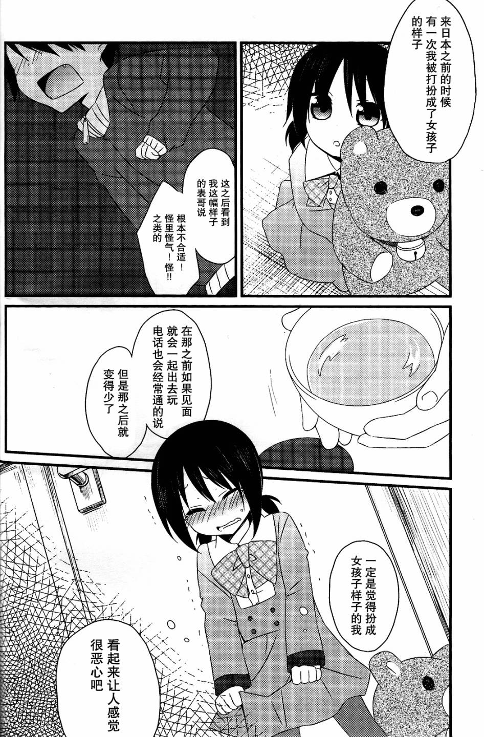 凉之音韩漫全集-第07话无删减无遮挡章节图片 