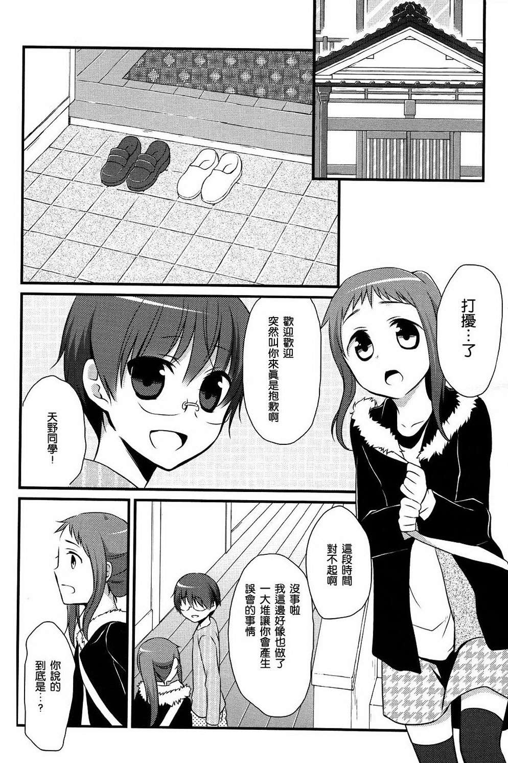 凉之音韩漫全集-第08话无删减无遮挡章节图片 