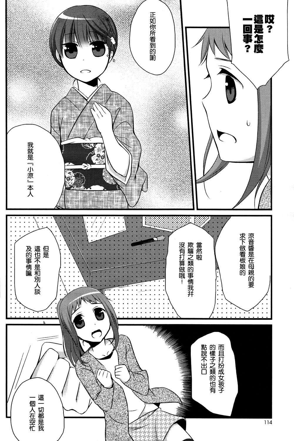 凉之音韩漫全集-第08话无删减无遮挡章节图片 
