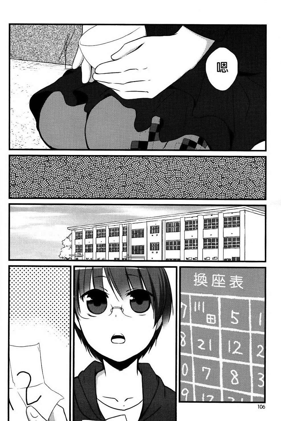 凉之音韩漫全集-第08话无删减无遮挡章节图片 