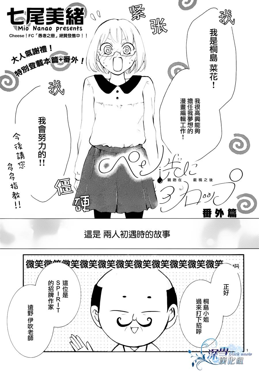 染上蜜糖的笔尖韩漫全集-番外篇无删减无遮挡章节图片 