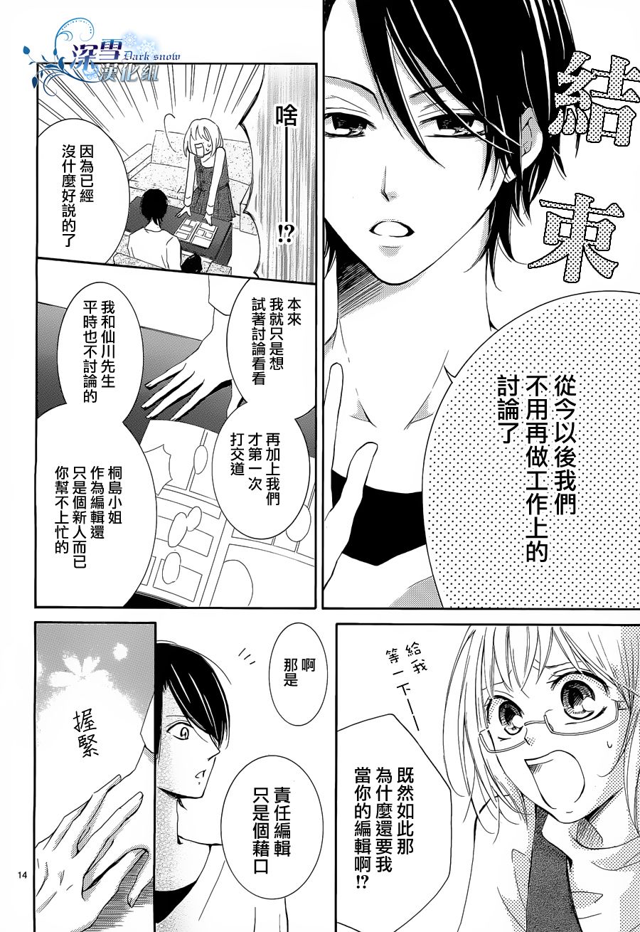 染上蜜糖的笔尖韩漫全集-第01话无删减无遮挡章节图片 