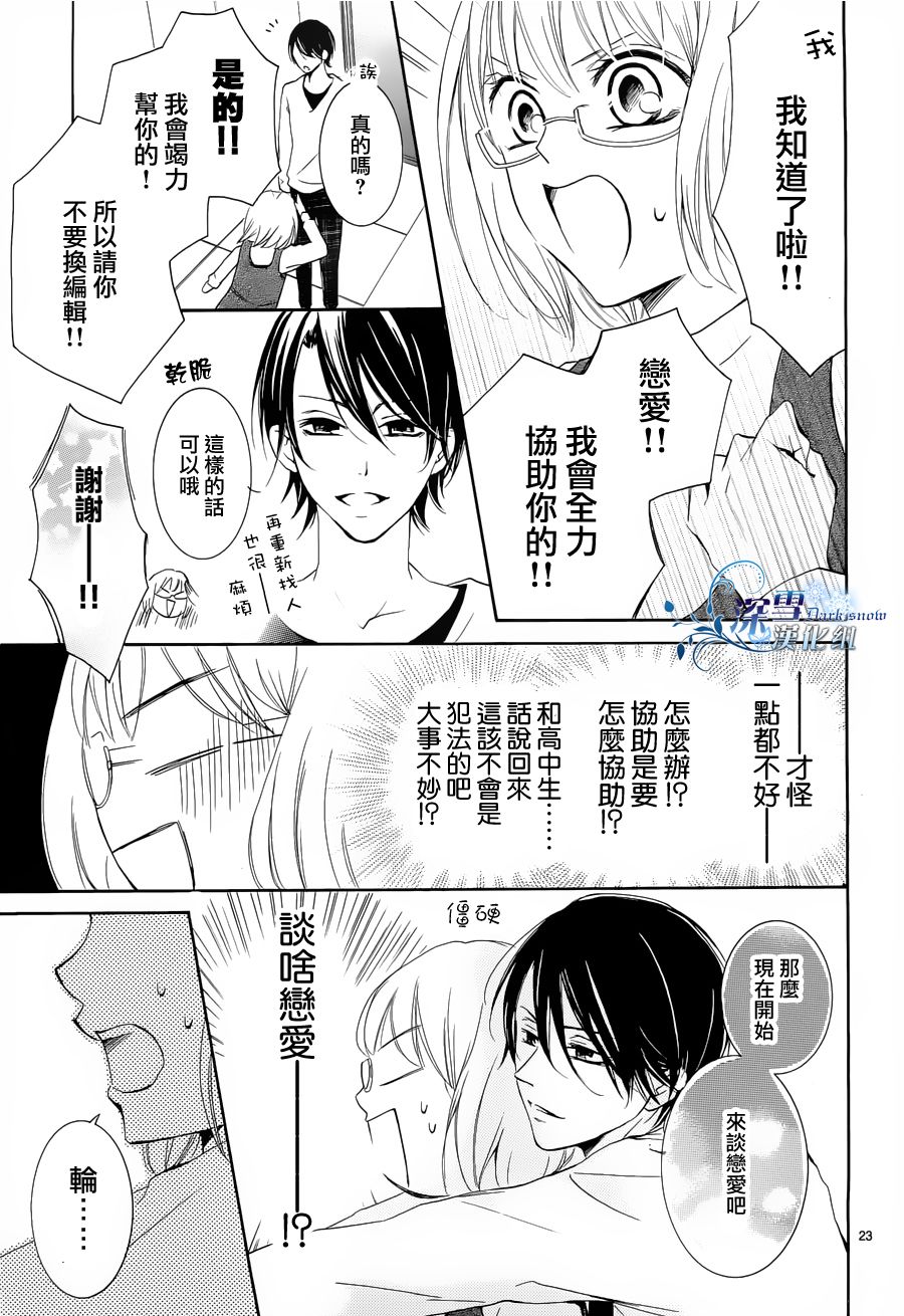 染上蜜糖的笔尖韩漫全集-第01话无删减无遮挡章节图片 