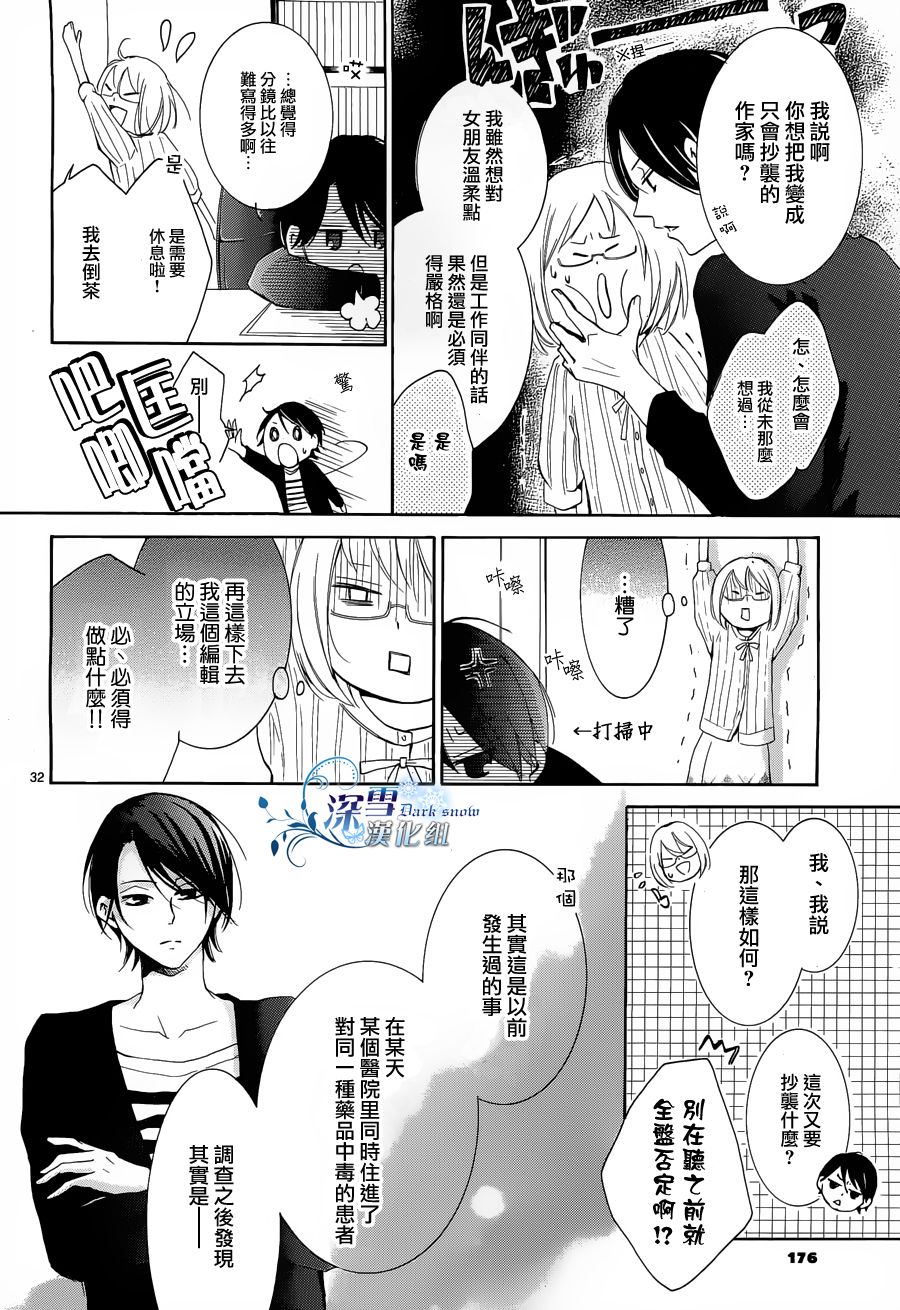染上蜜糖的笔尖韩漫全集-第01话无删减无遮挡章节图片 