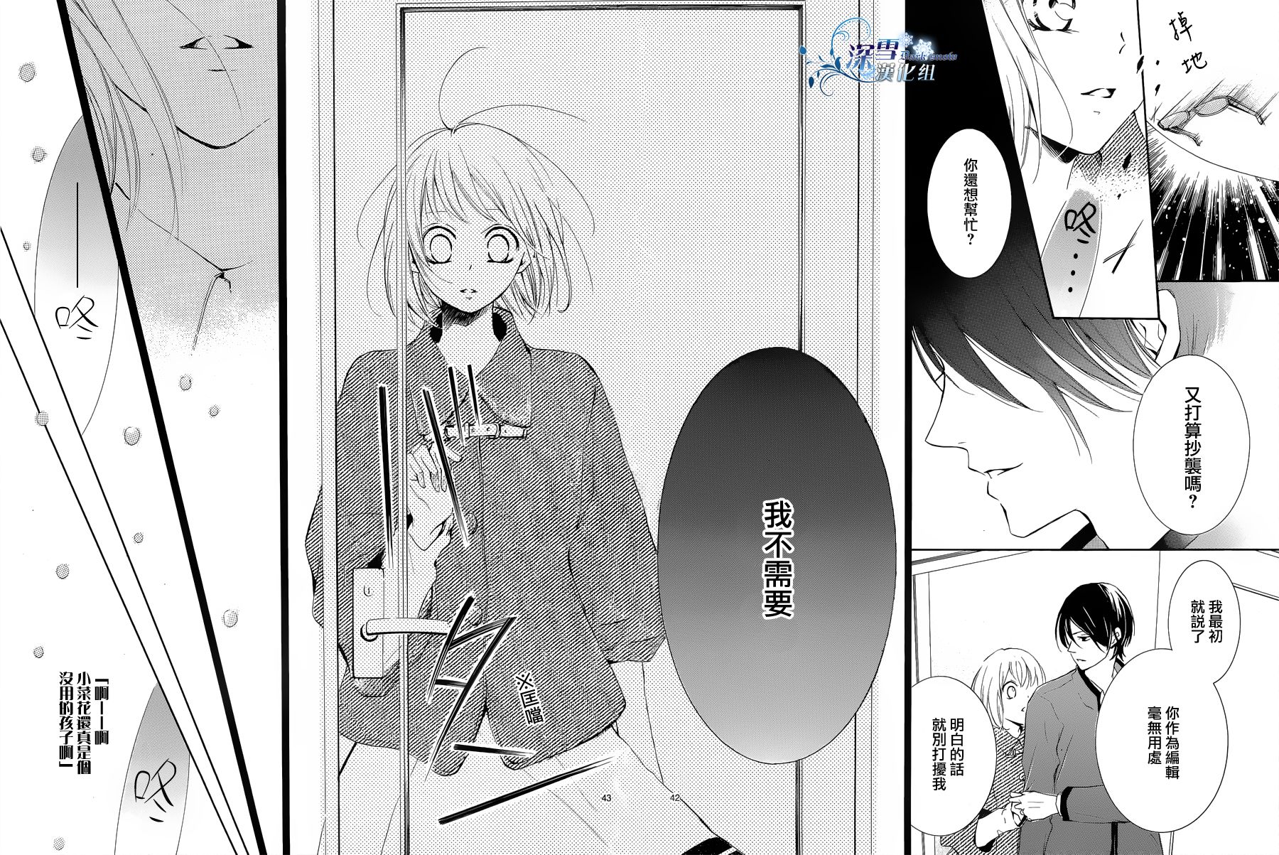 染上蜜糖的笔尖韩漫全集-第01话无删减无遮挡章节图片 