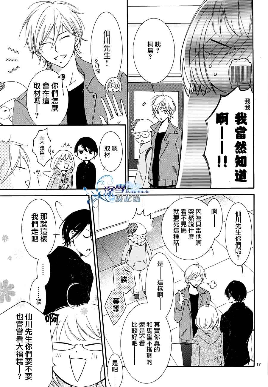 染上蜜糖的笔尖韩漫全集-第02话无删减无遮挡章节图片 