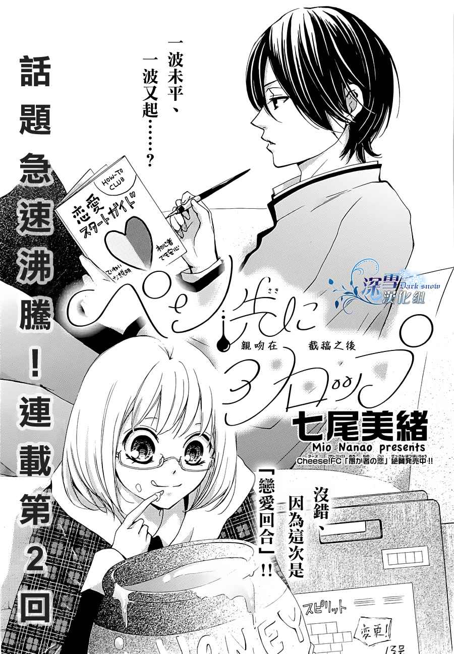 染上蜜糖的笔尖韩漫全集-第02话无删减无遮挡章节图片 