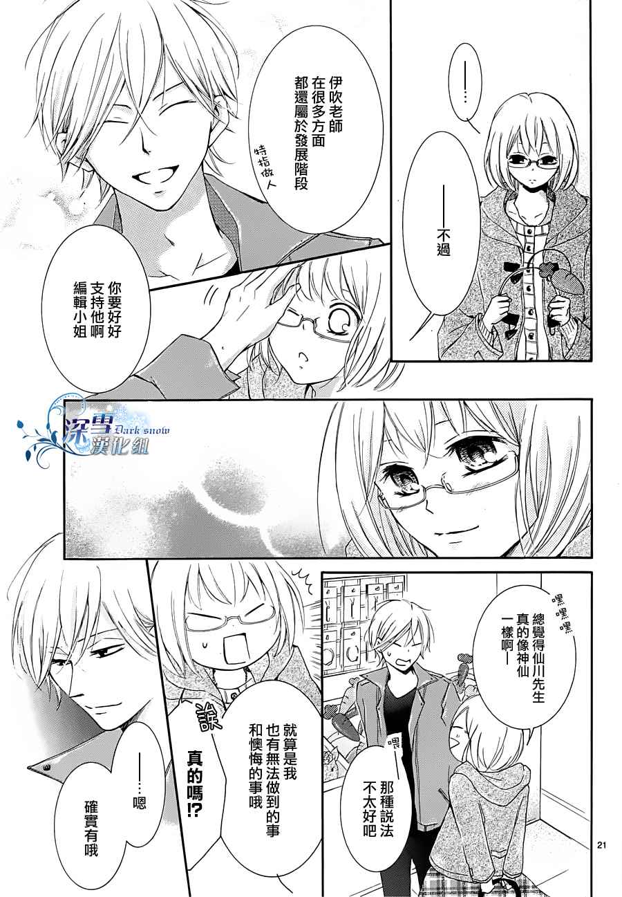 染上蜜糖的笔尖韩漫全集-第02话无删减无遮挡章节图片 