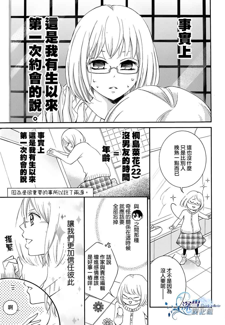染上蜜糖的笔尖韩漫全集-第02话无删减无遮挡章节图片 