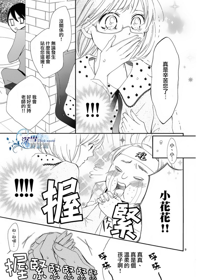 染上蜜糖的笔尖韩漫全集-第03话无删减无遮挡章节图片 