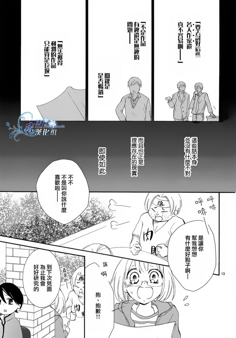 染上蜜糖的笔尖韩漫全集-第03话无删减无遮挡章节图片 