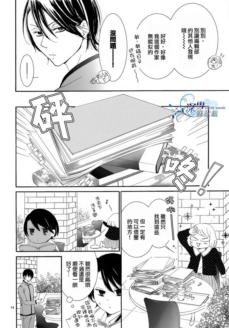 染上蜜糖的笔尖韩漫全集-第03话无删减无遮挡章节图片 