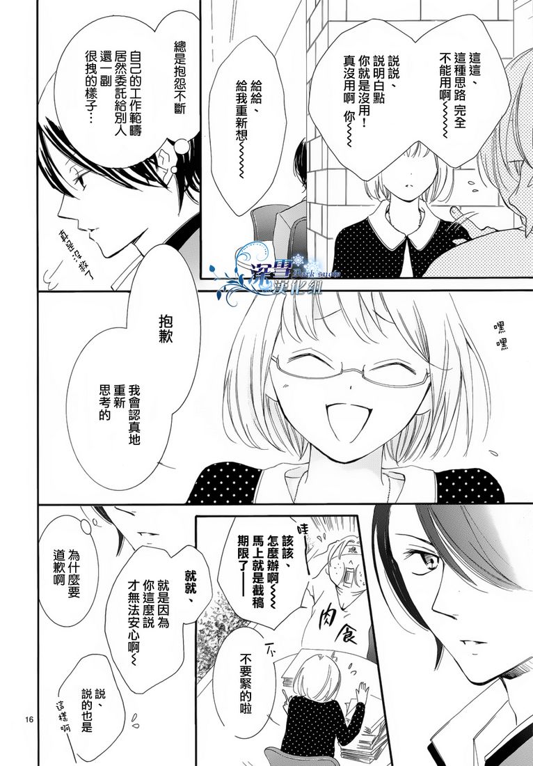 染上蜜糖的笔尖韩漫全集-第03话无删减无遮挡章节图片 