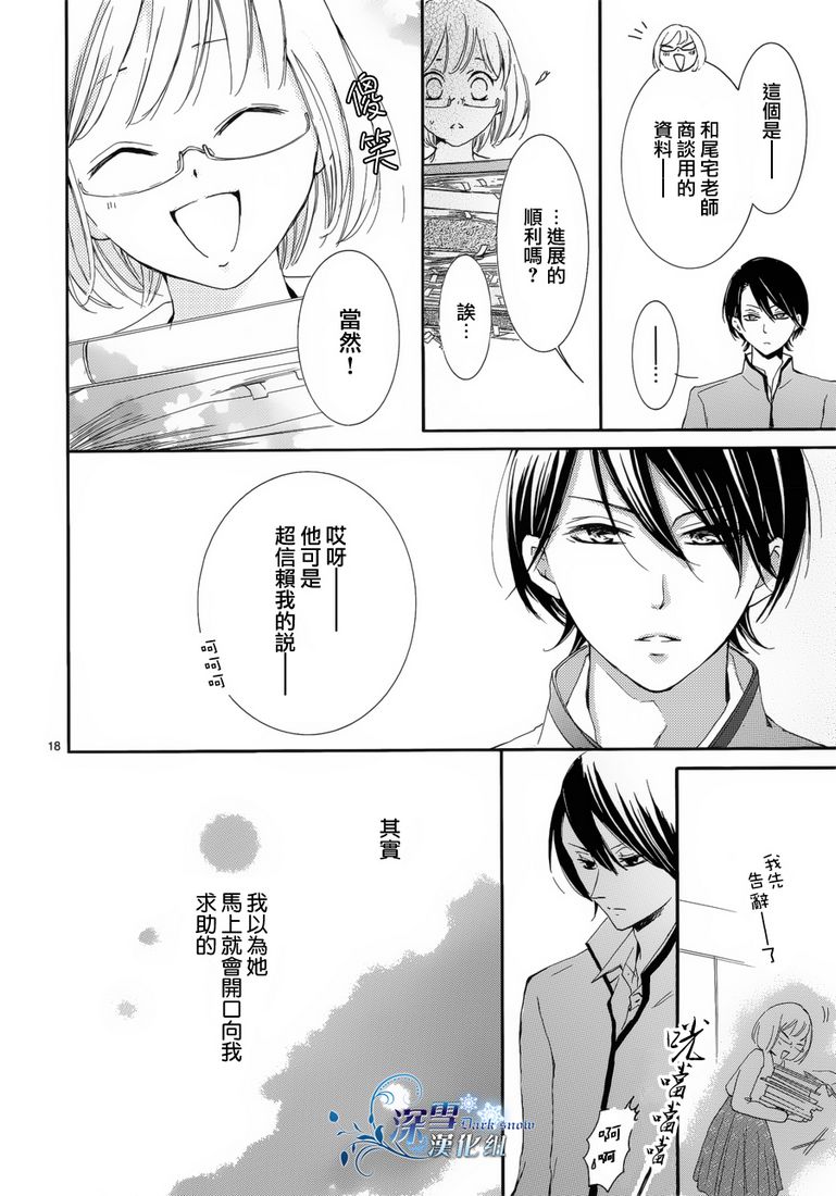 染上蜜糖的笔尖韩漫全集-第03话无删减无遮挡章节图片 