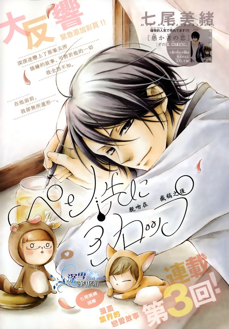 染上蜜糖的笔尖韩漫全集-第03话无删减无遮挡章节图片 
