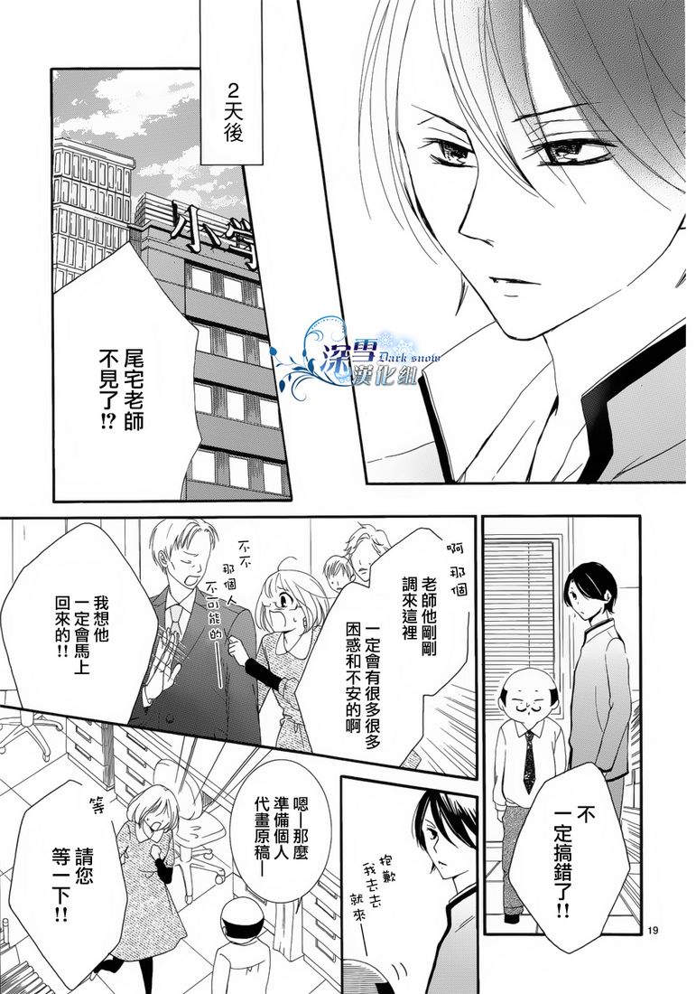 染上蜜糖的笔尖韩漫全集-第03话无删减无遮挡章节图片 