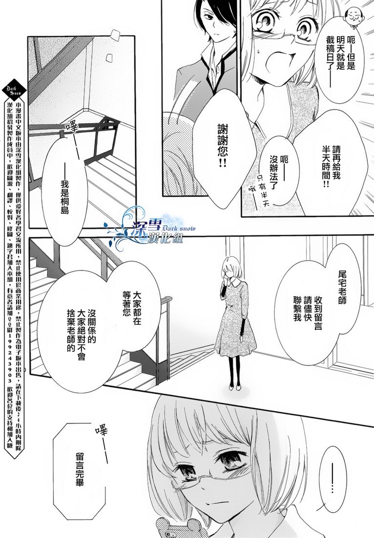 染上蜜糖的笔尖韩漫全集-第03话无删减无遮挡章节图片 
