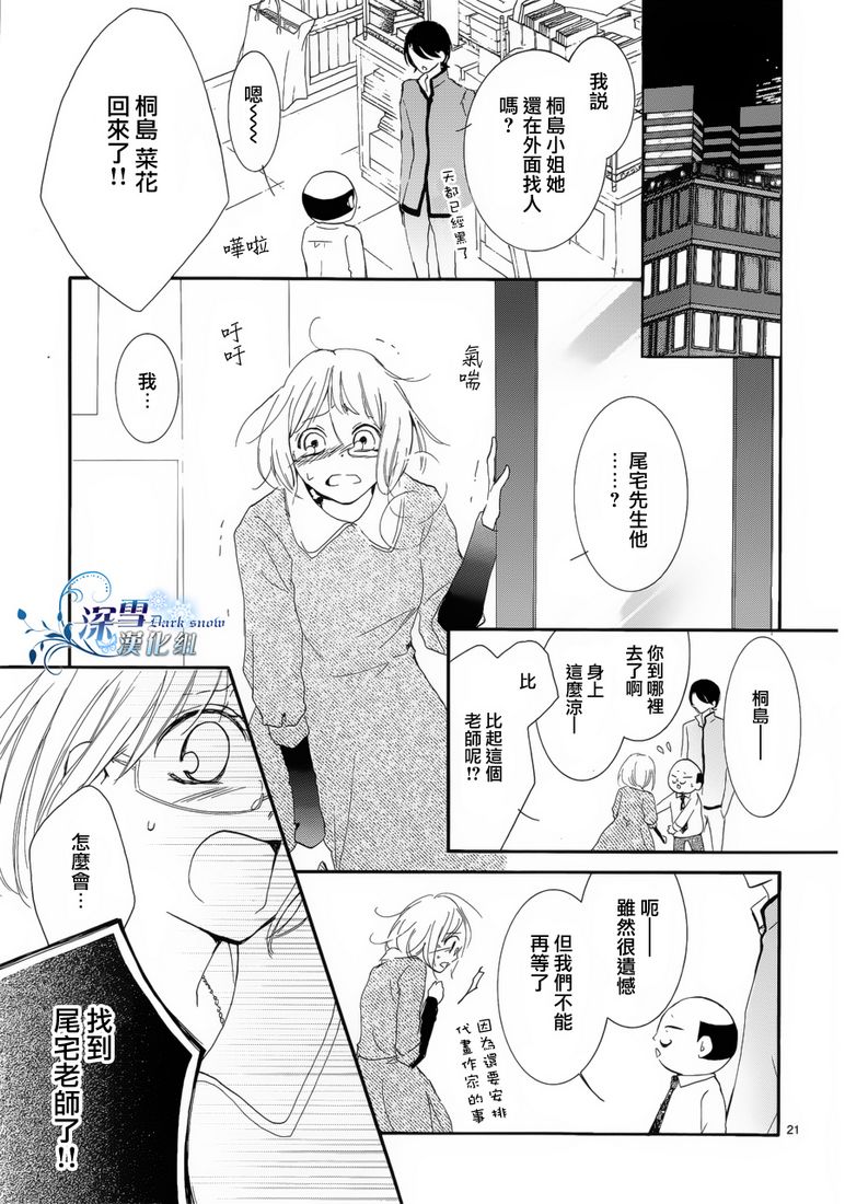 染上蜜糖的笔尖韩漫全集-第03话无删减无遮挡章节图片 