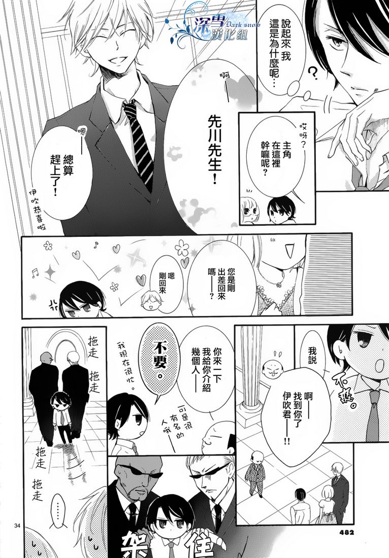 染上蜜糖的笔尖韩漫全集-第03话无删减无遮挡章节图片 