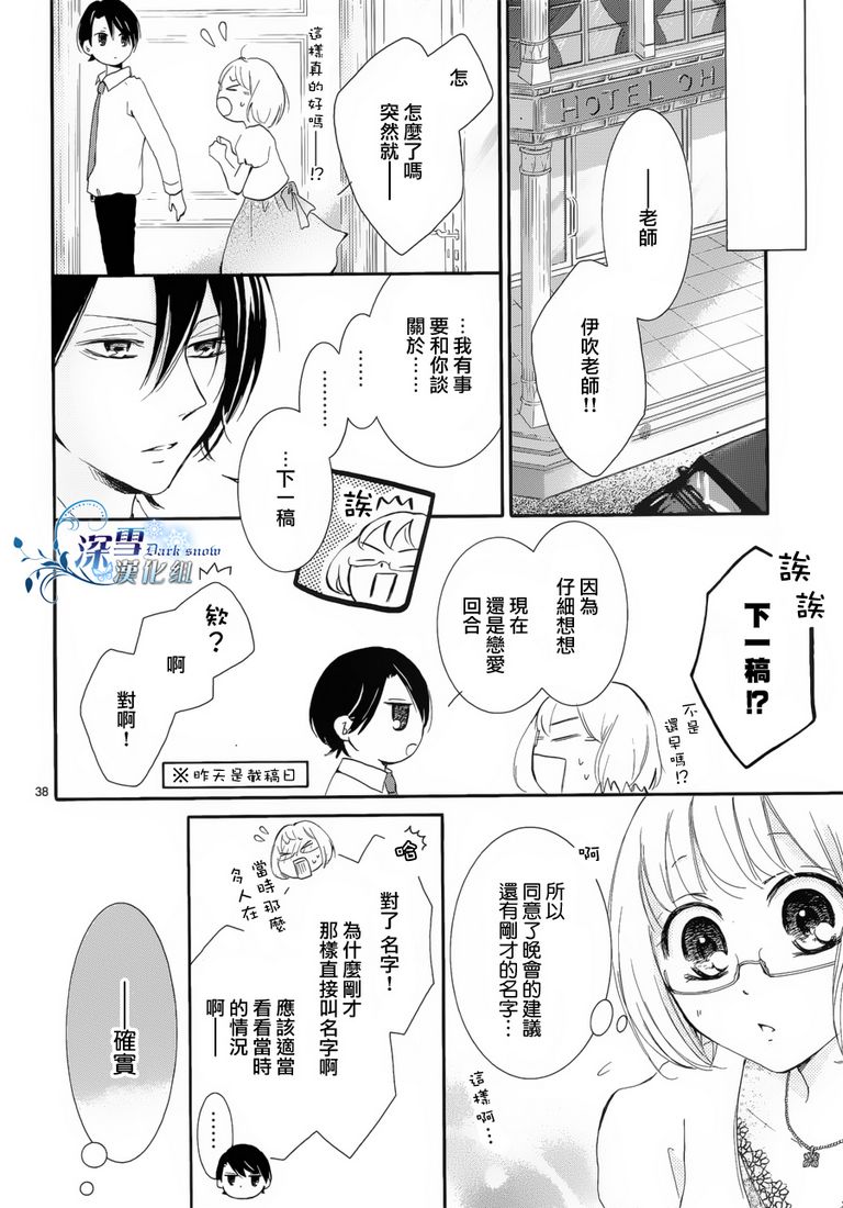 染上蜜糖的笔尖韩漫全集-第03话无删减无遮挡章节图片 
