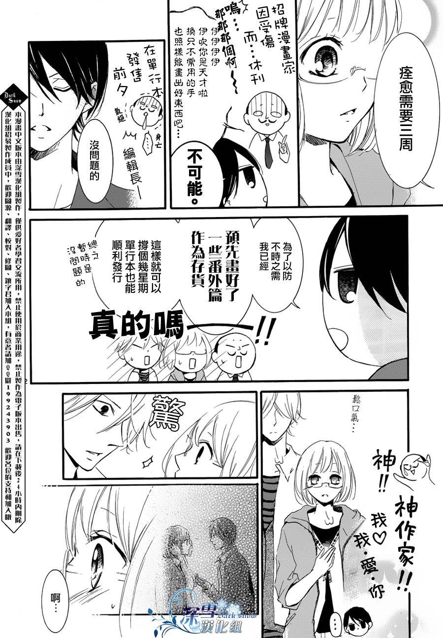 染上蜜糖的笔尖韩漫全集-第05话无删减无遮挡章节图片 
