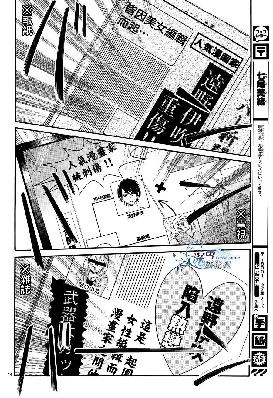 染上蜜糖的笔尖韩漫全集-第05话无删减无遮挡章节图片 