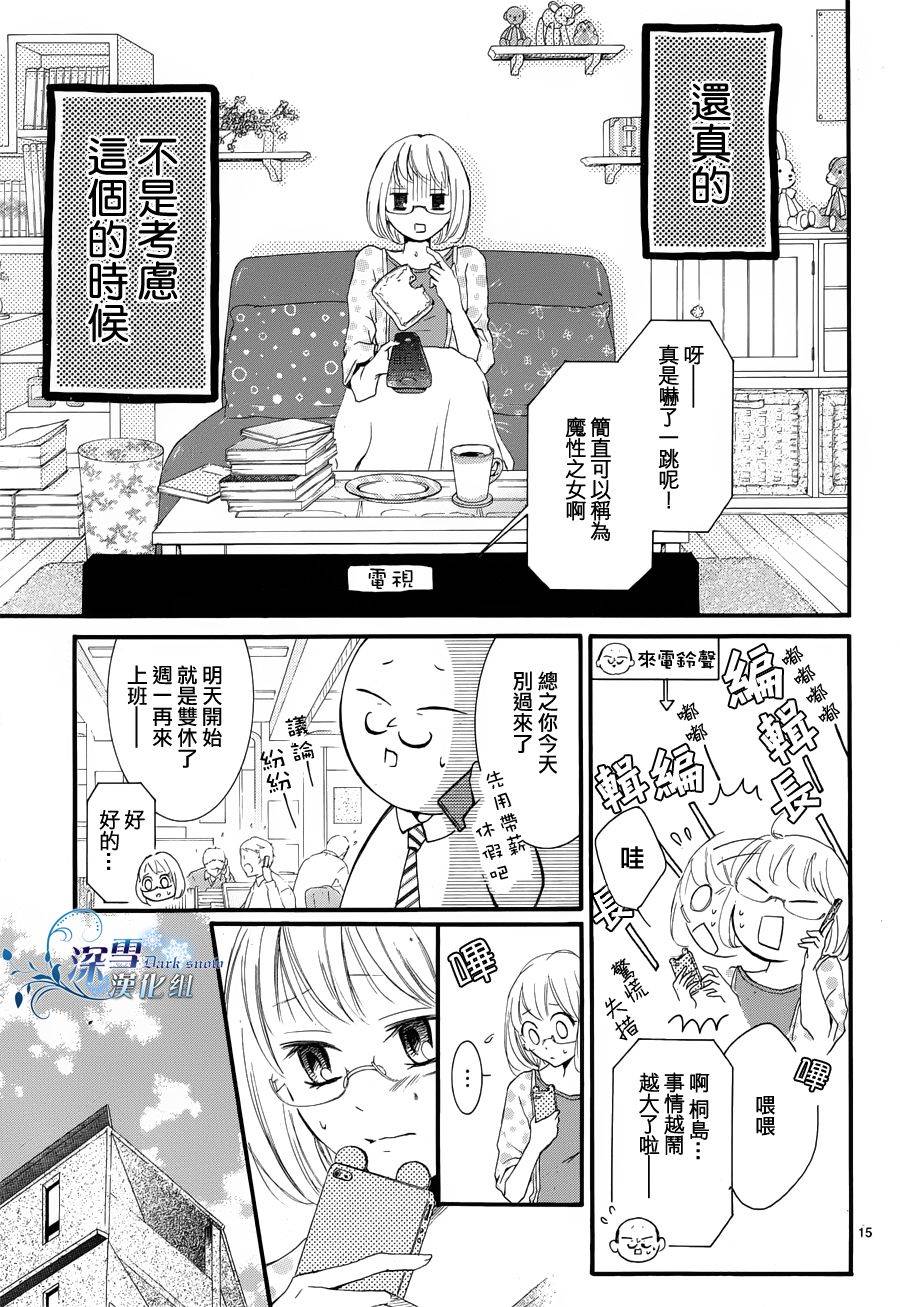染上蜜糖的笔尖韩漫全集-第05话无删减无遮挡章节图片 