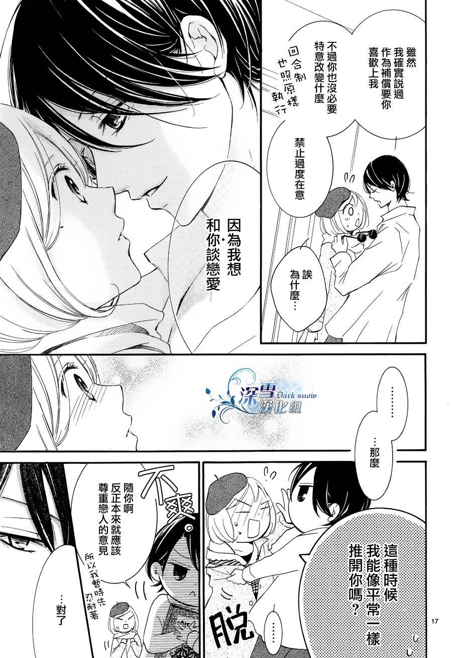 染上蜜糖的笔尖韩漫全集-第05话无删减无遮挡章节图片 