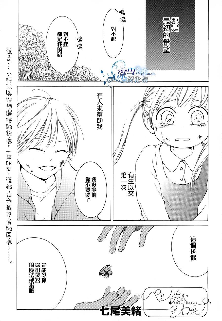 染上蜜糖的笔尖韩漫全集-第05话无删减无遮挡章节图片 