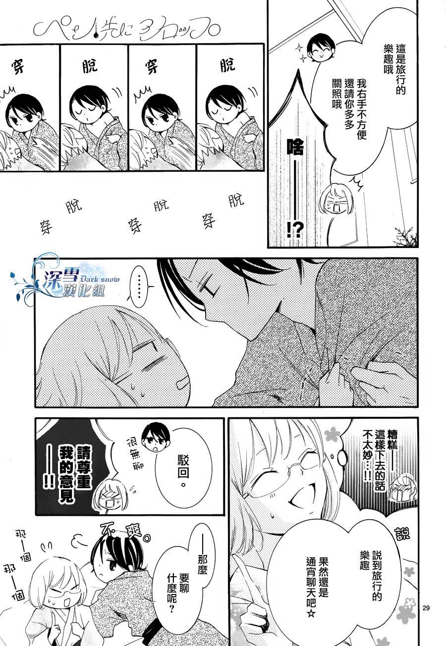 染上蜜糖的笔尖韩漫全集-第05话无删减无遮挡章节图片 
