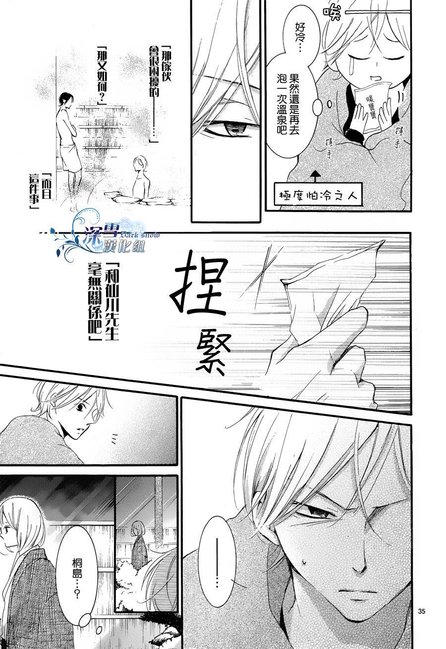 染上蜜糖的笔尖韩漫全集-第05话无删减无遮挡章节图片 