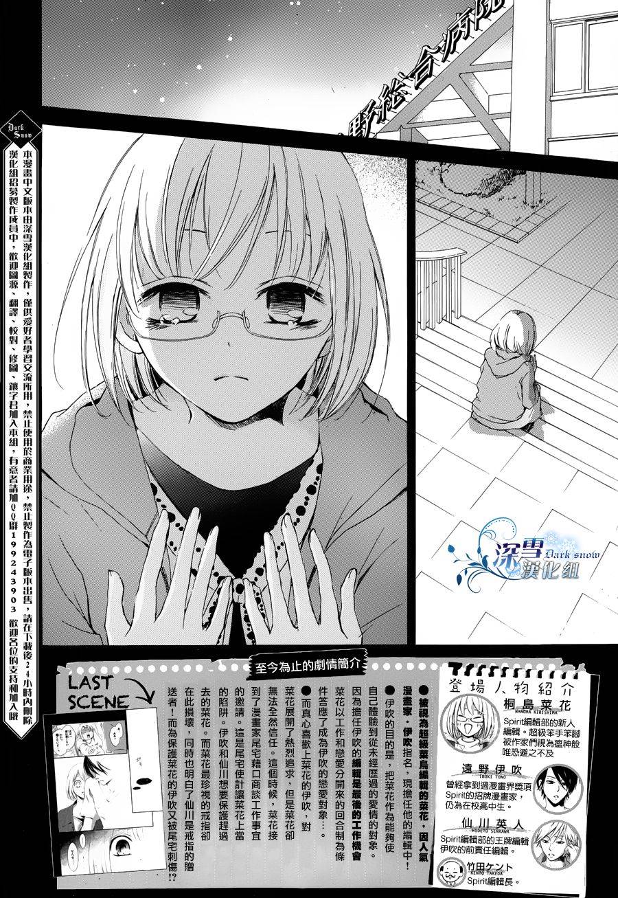 染上蜜糖的笔尖韩漫全集-第05话无删减无遮挡章节图片 