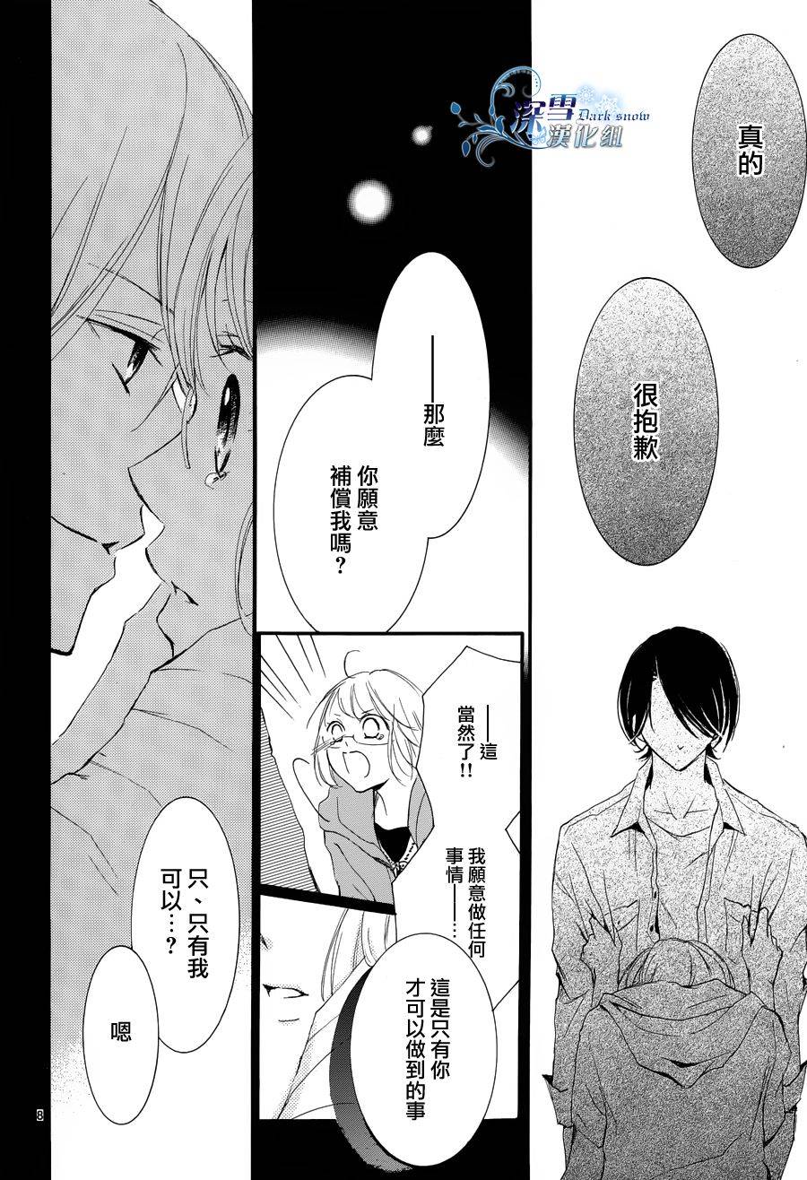 染上蜜糖的笔尖韩漫全集-第05话无删减无遮挡章节图片 