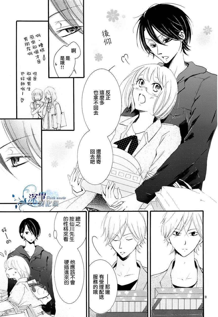染上蜜糖的笔尖韩漫全集-第06话无删减无遮挡章节图片 