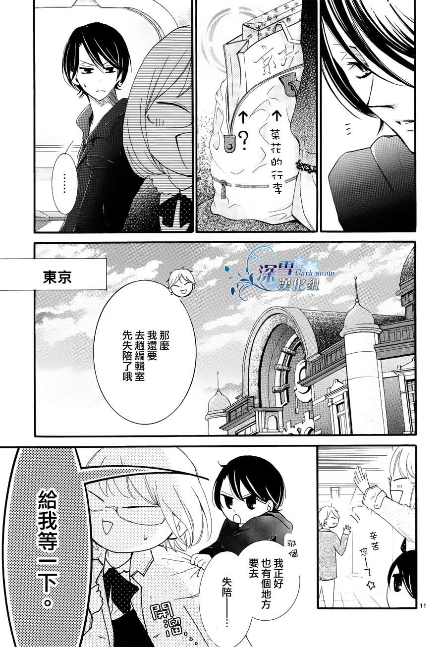 染上蜜糖的笔尖韩漫全集-第06话无删减无遮挡章节图片 