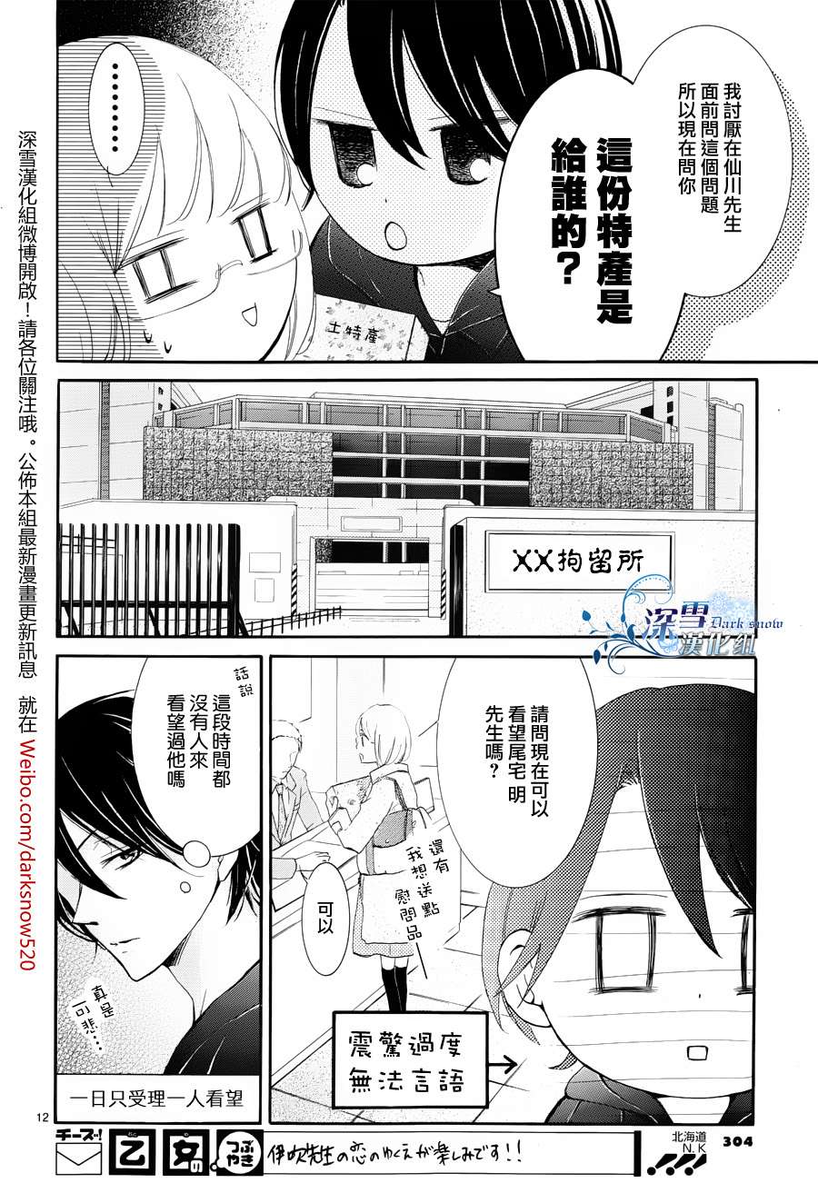 染上蜜糖的笔尖韩漫全集-第06话无删减无遮挡章节图片 