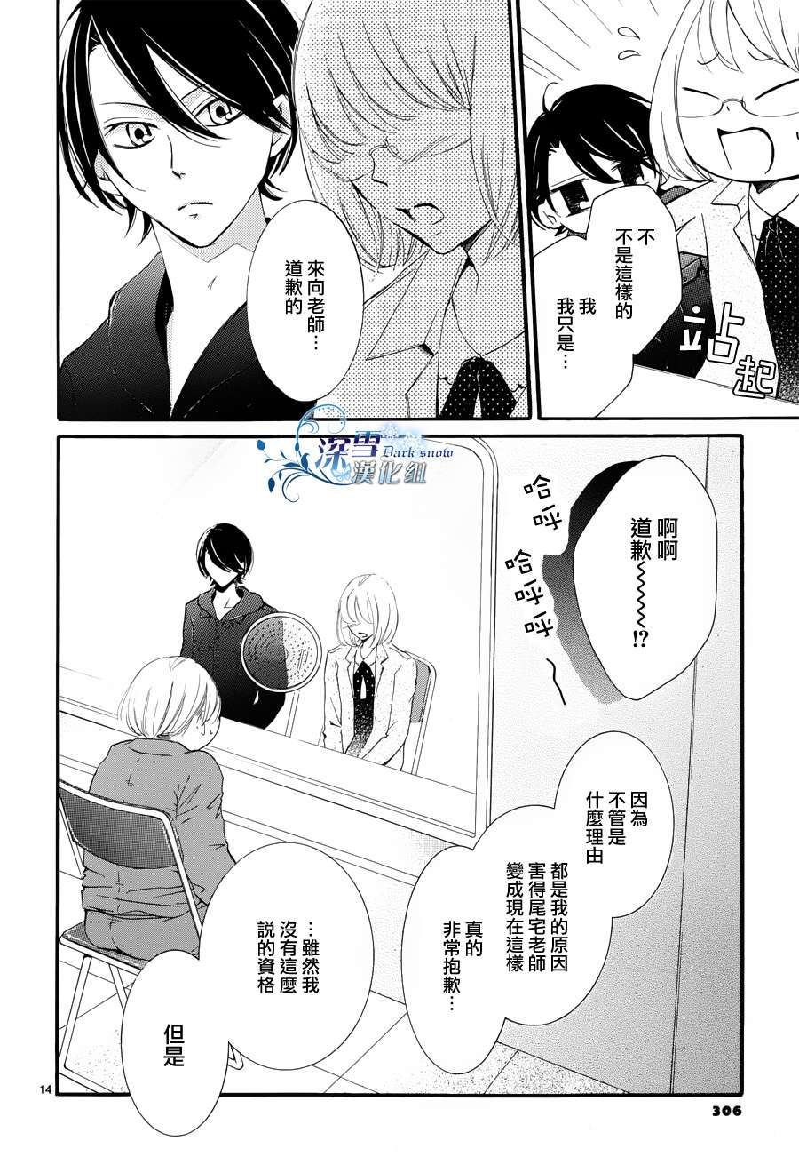染上蜜糖的笔尖韩漫全集-第06话无删减无遮挡章节图片 
