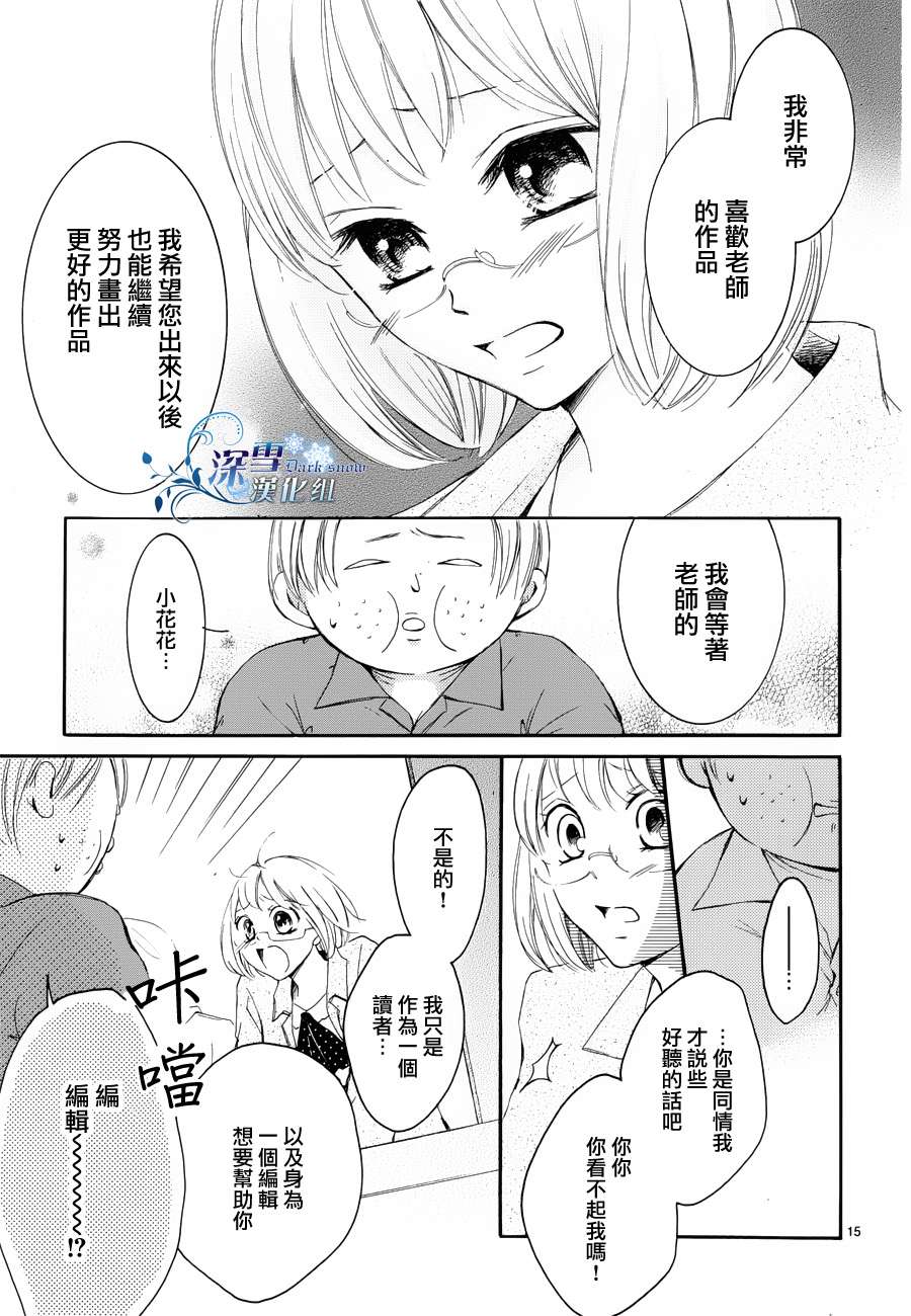 染上蜜糖的笔尖韩漫全集-第06话无删减无遮挡章节图片 