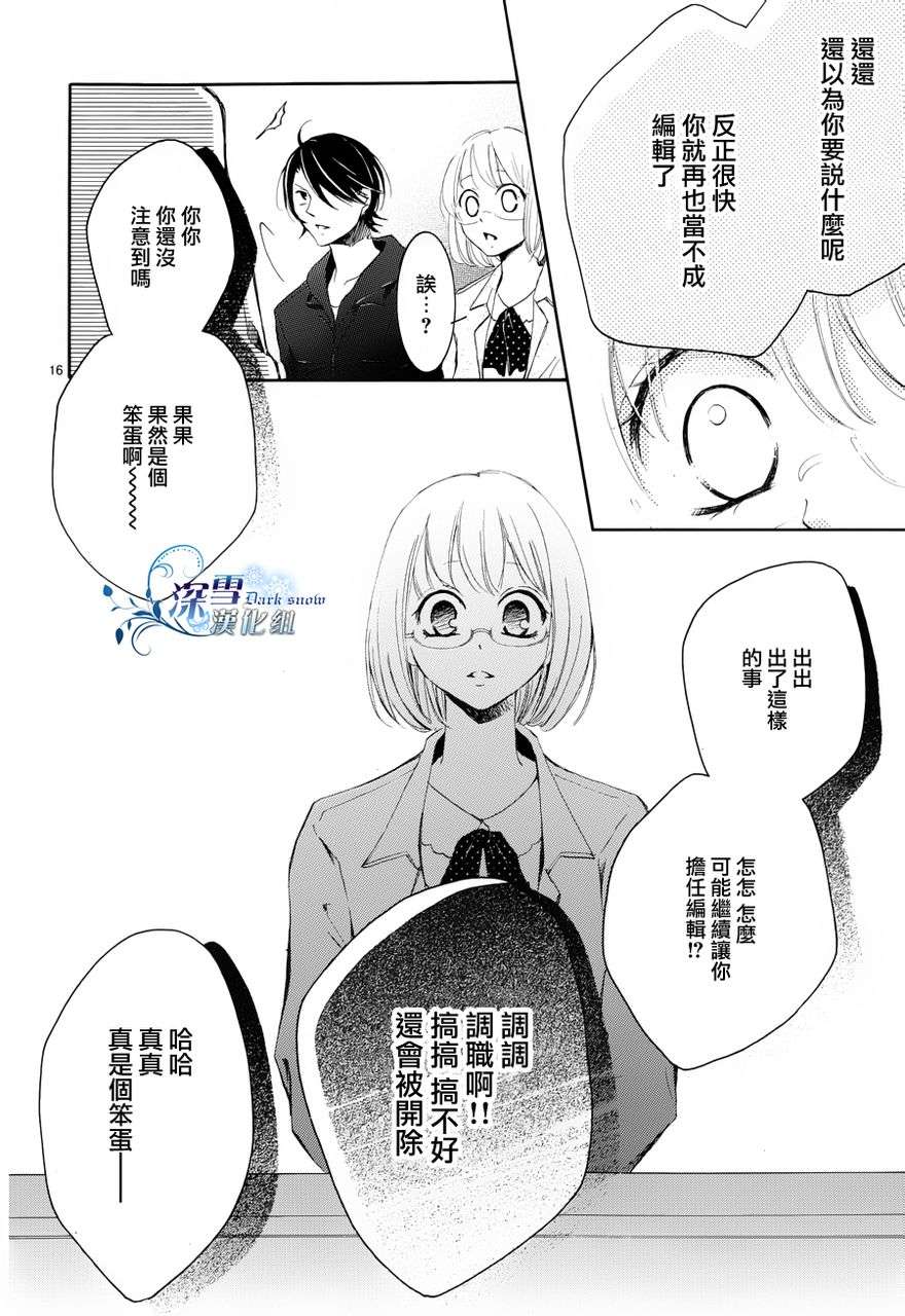 染上蜜糖的笔尖韩漫全集-第06话无删减无遮挡章节图片 