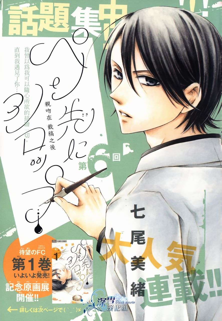 染上蜜糖的笔尖韩漫全集-第06话无删减无遮挡章节图片 