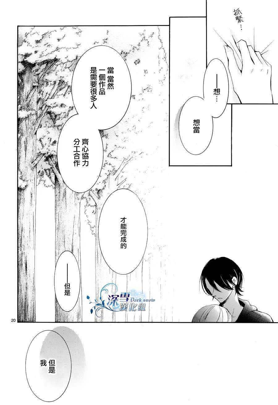 染上蜜糖的笔尖韩漫全集-第06话无删减无遮挡章节图片 