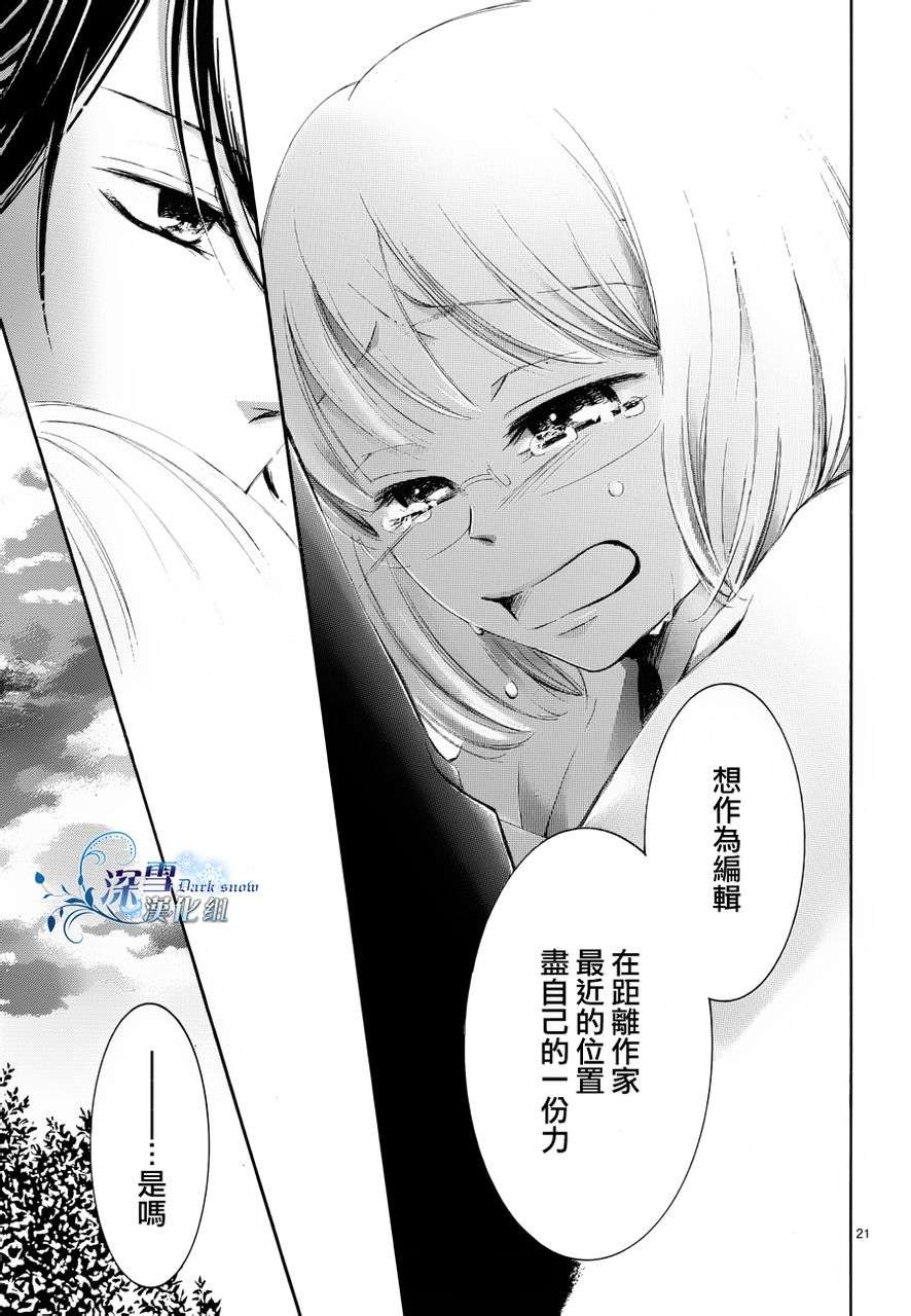 染上蜜糖的笔尖韩漫全集-第06话无删减无遮挡章节图片 