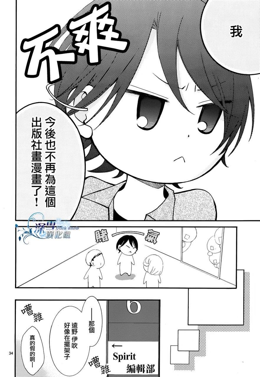 染上蜜糖的笔尖韩漫全集-第06话无删减无遮挡章节图片 
