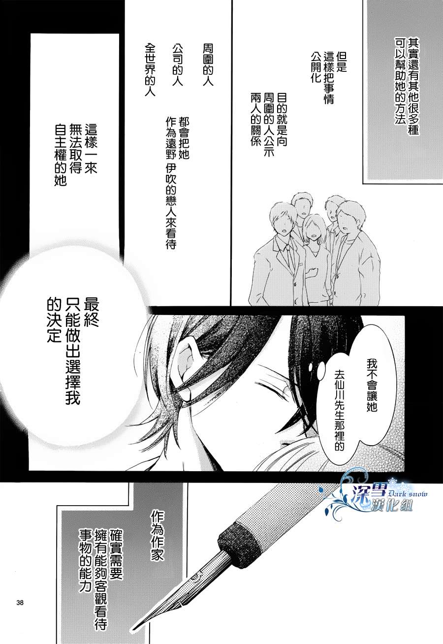 染上蜜糖的笔尖韩漫全集-第06话无删减无遮挡章节图片 