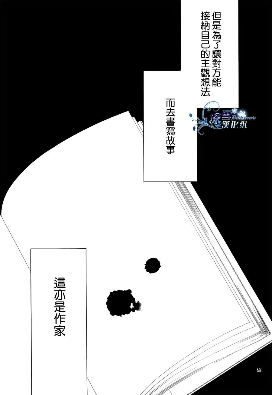 染上蜜糖的笔尖韩漫全集-第06话无删减无遮挡章节图片 