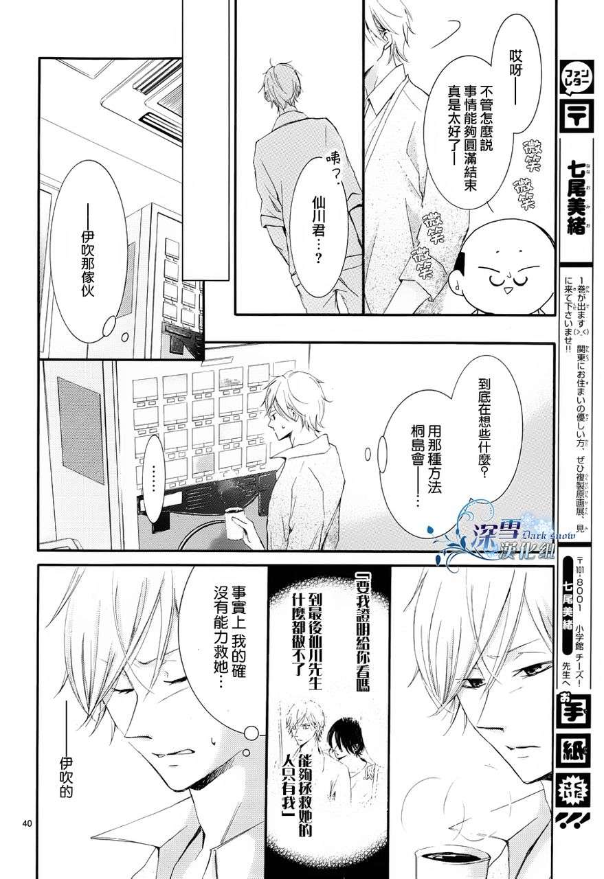 染上蜜糖的笔尖韩漫全集-第06话无删减无遮挡章节图片 